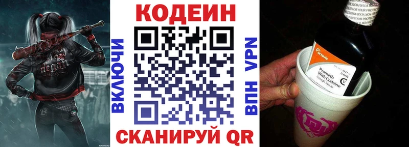 даркнет официальный сайт  Межгорье  Кодеин Purple Drank 